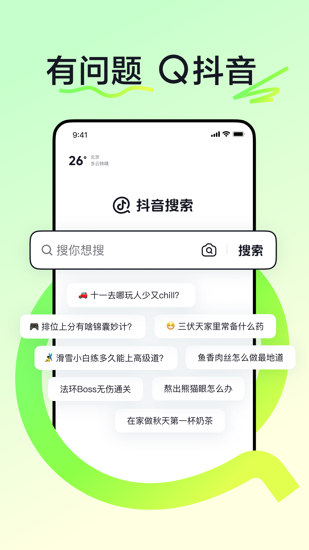 抖音搜索截图3