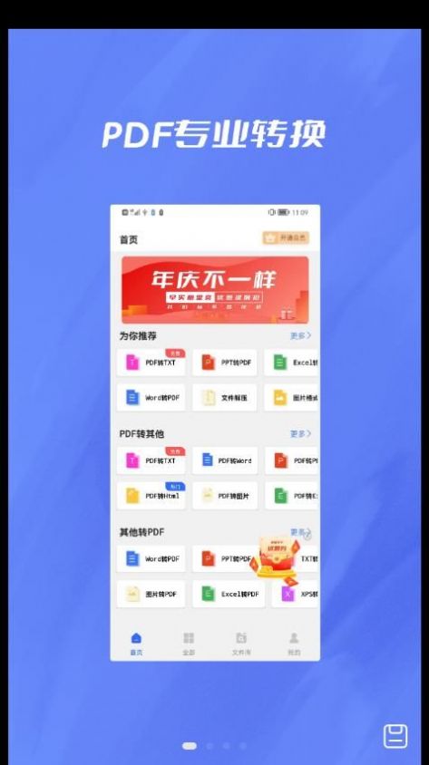 格式转换器截图1