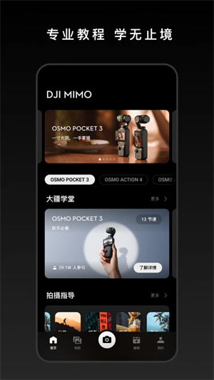 DJI Mimo截图2