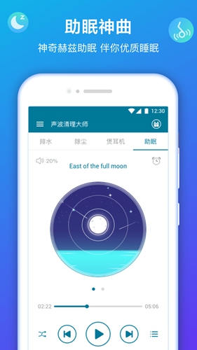 声波清理大师截图1