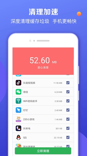 声波清理大师截图3