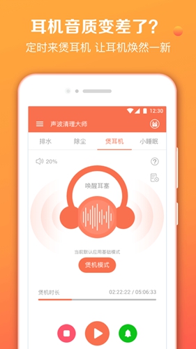 声波清理大师截图2