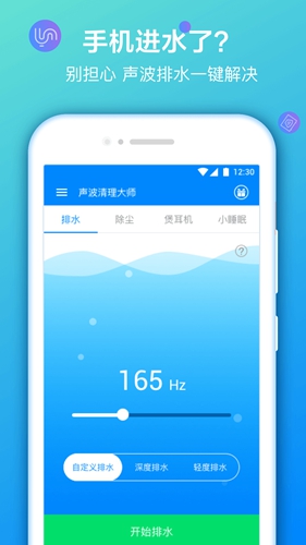 声波清理大师截图4