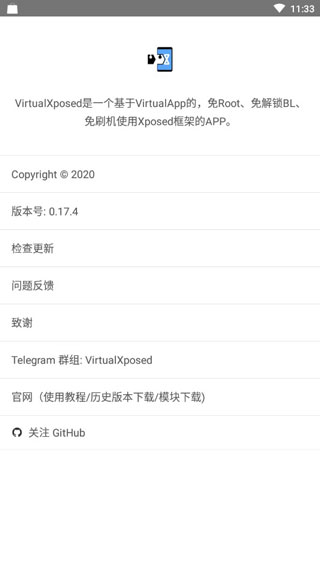 VirtualXposed截图3