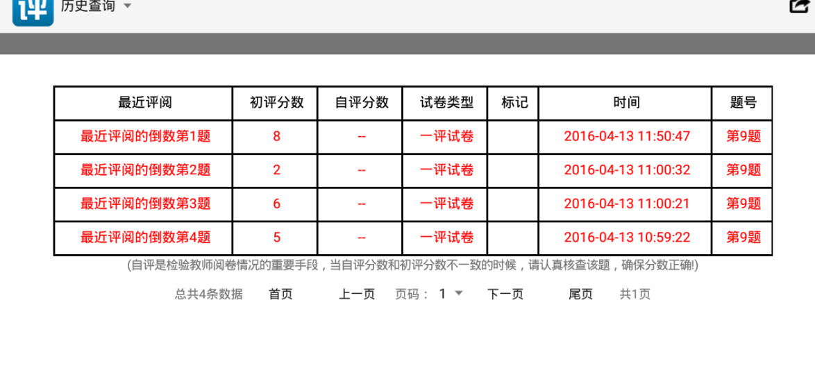 南昊网上阅卷截图4