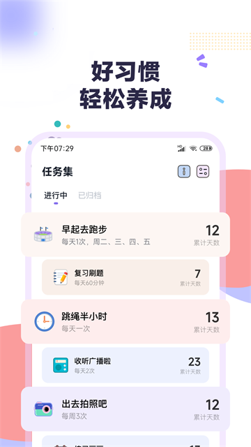 自律助手截图3