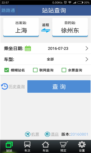 路路通截图4