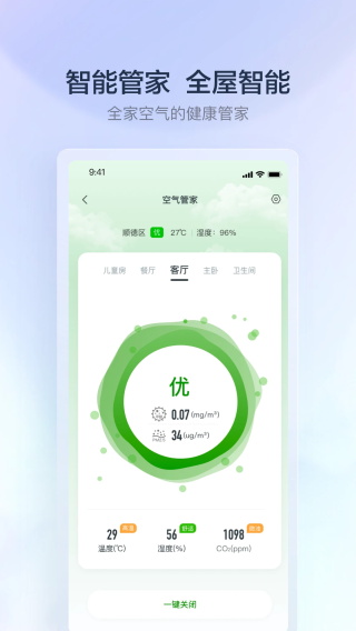 云邻e家截图1