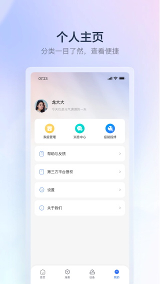 云邻e家截图2