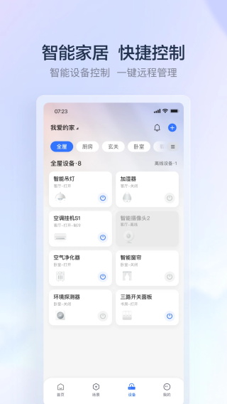 云邻e家截图3