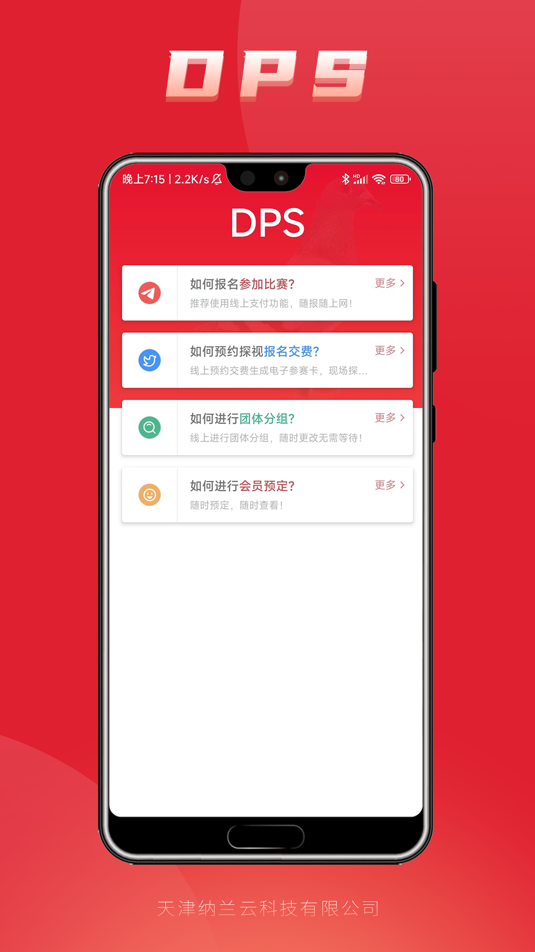 dps赛鸽截图1