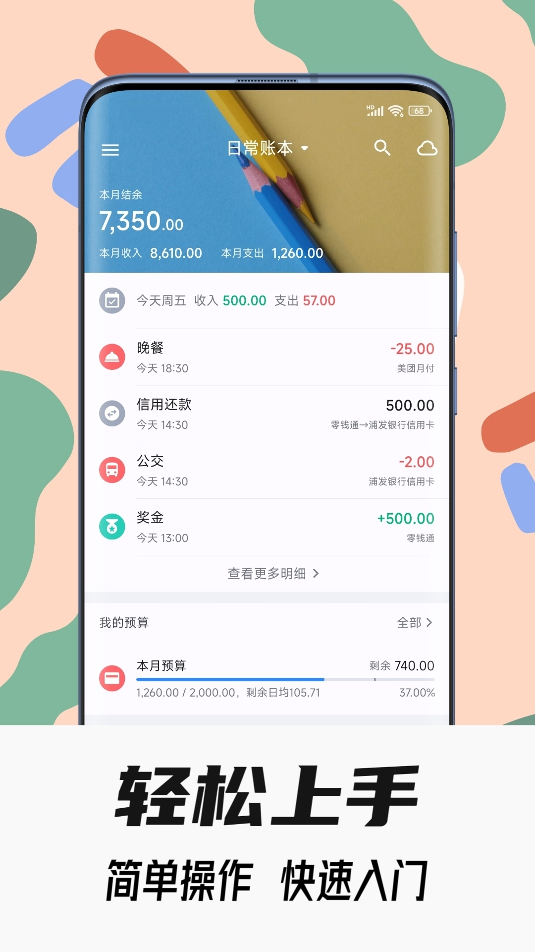 小星记账截图1