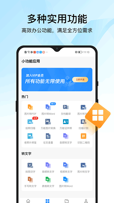 迅捷PDF转换器截图1