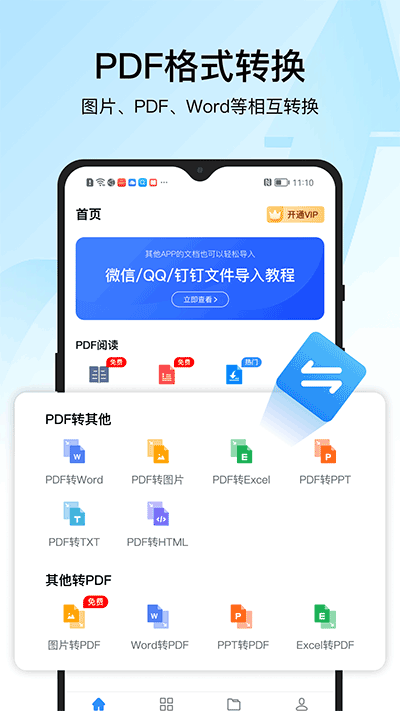 迅捷PDF转换器截图4