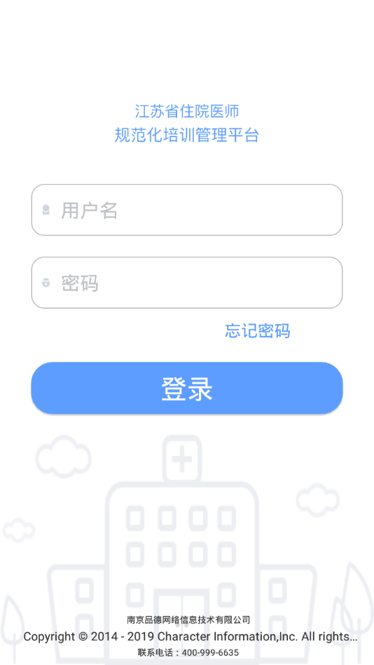 江苏西医住培截图2