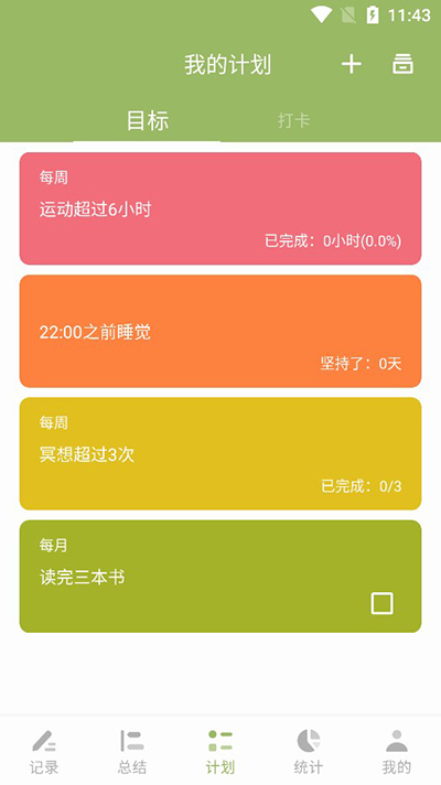 块时间截图4