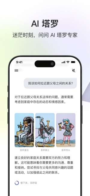 Quin塔罗牌截图4