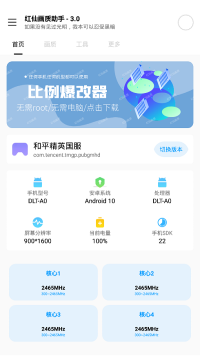 hxhzcc画质助手截图1