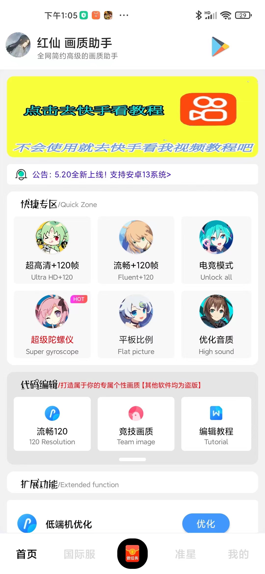 hxhzcc画质助手截图3