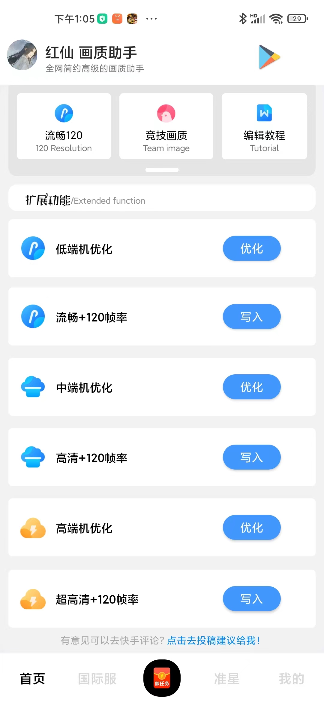 hxhzcc画质助手截图4