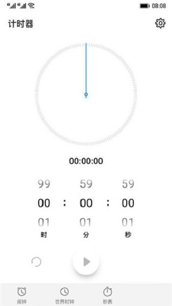 华为时钟截图2