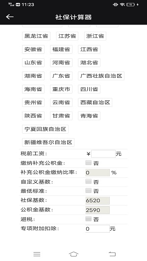 猎魔查户籍截图3