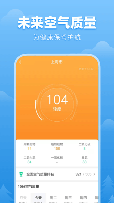 顺心天气截图1