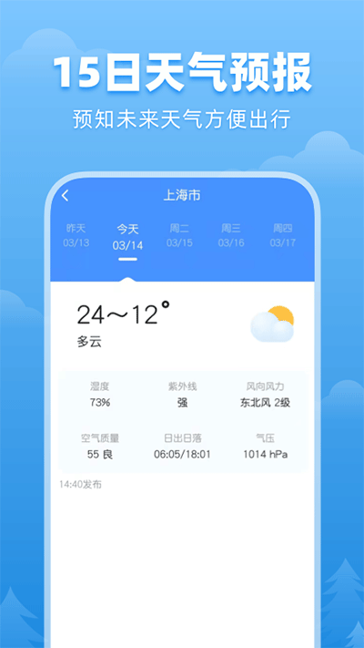 顺心天气截图3