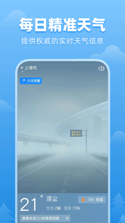 顺心天气截图4