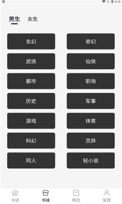 黑洞小说截图1