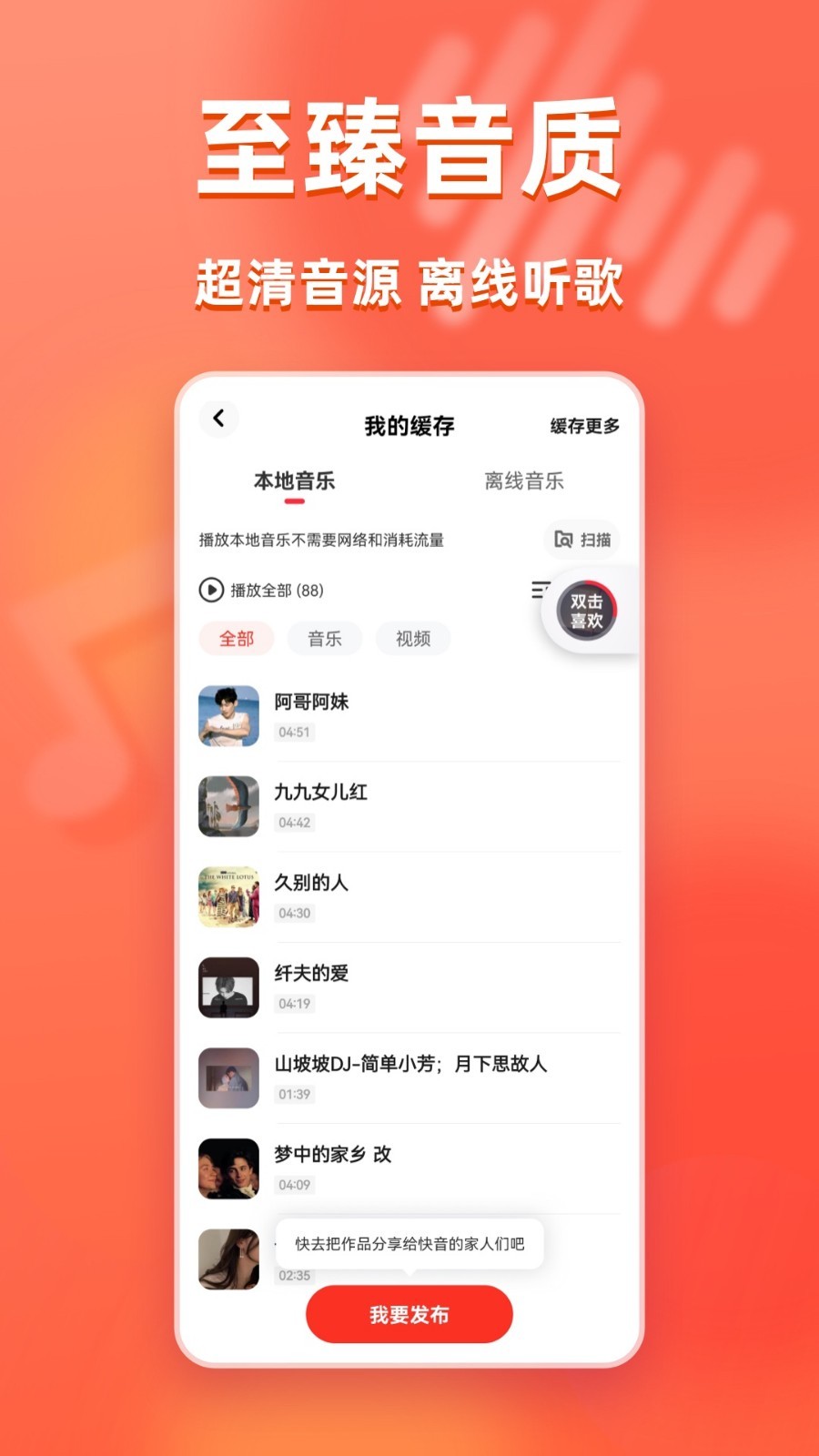 快音听音乐截图2