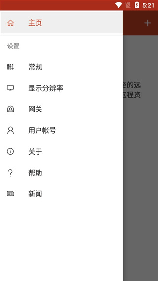 Remote Desktop截图3