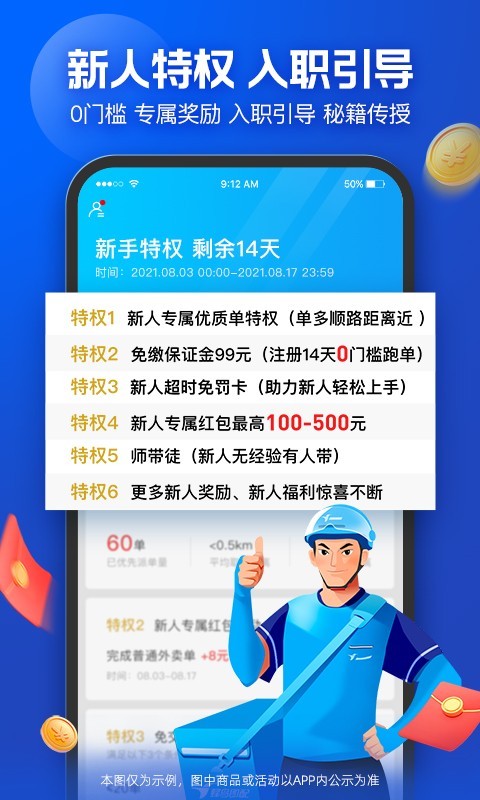 饿了么骑士版截图2