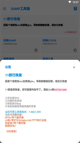 RnSAMP工具箱截图2