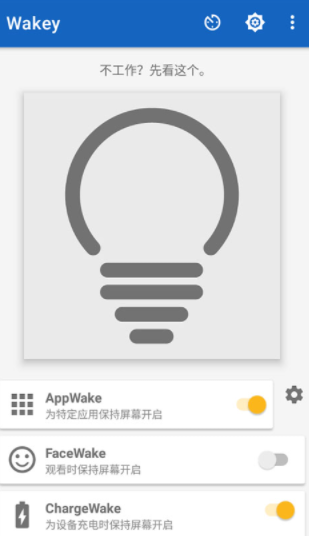 Wakey截图2