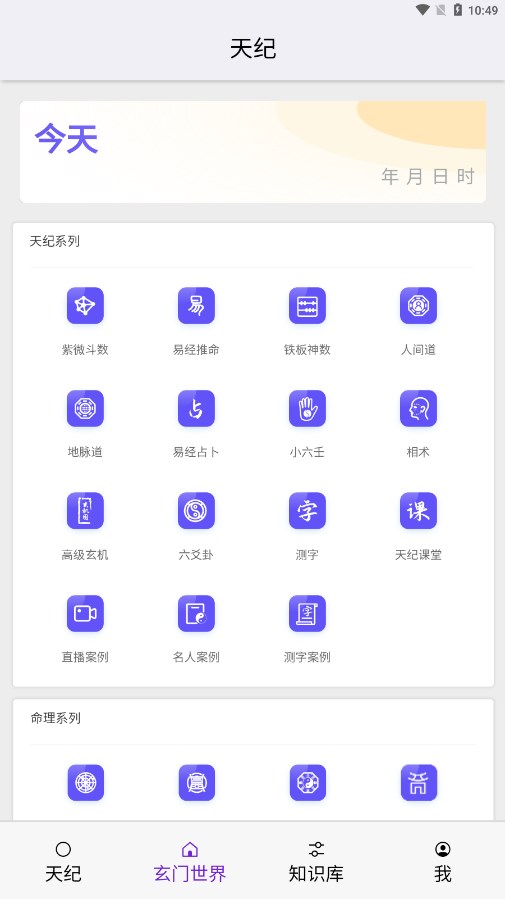 天纪排盘截图1