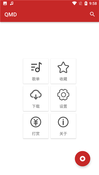 QMD音乐截图4