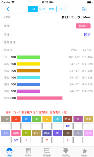 破壳萌计算器截图4