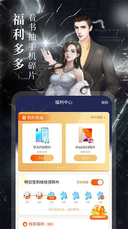 疯读小说截图4