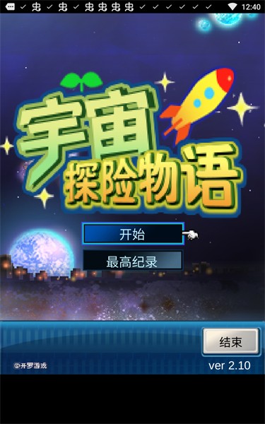 宇宙探险物语截图1