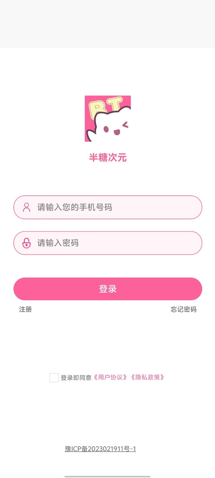 半糖次元截图1