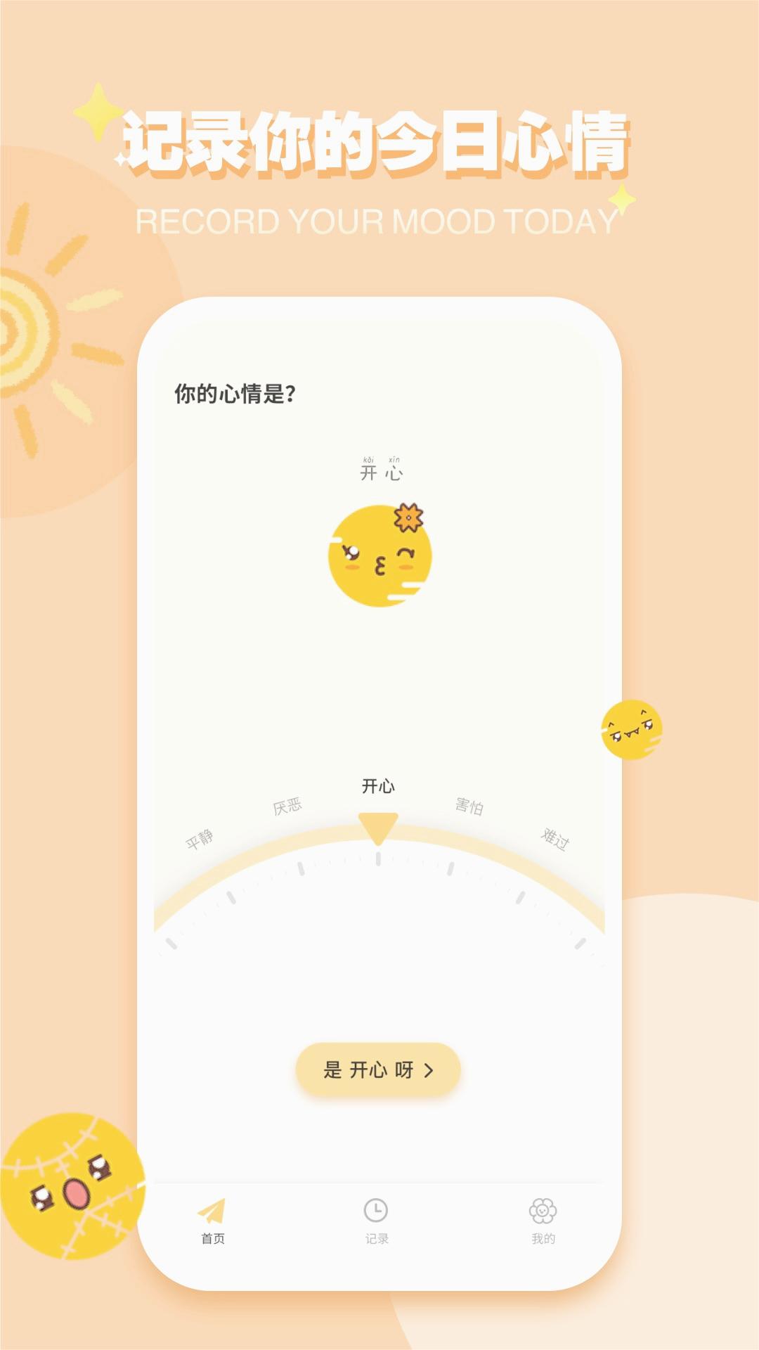 iCity我的日记截图4