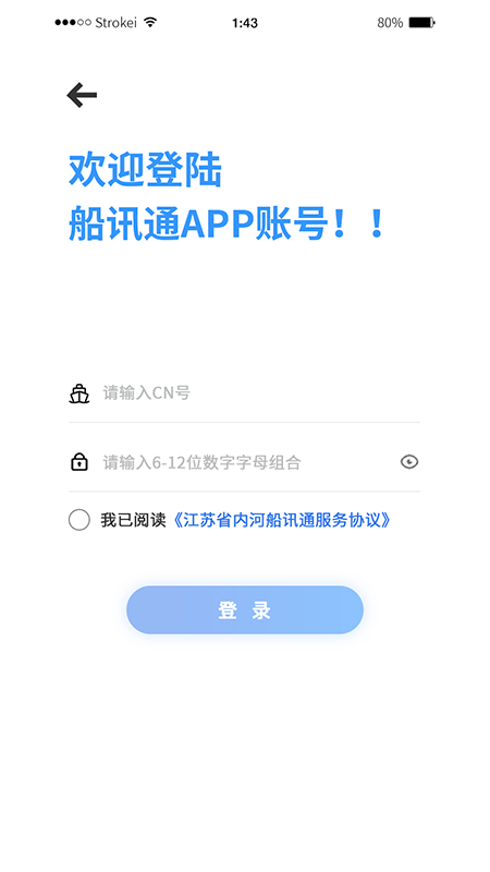 船讯通最新版截图1