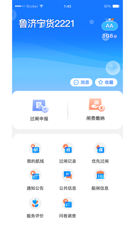 船讯通最新版截图2