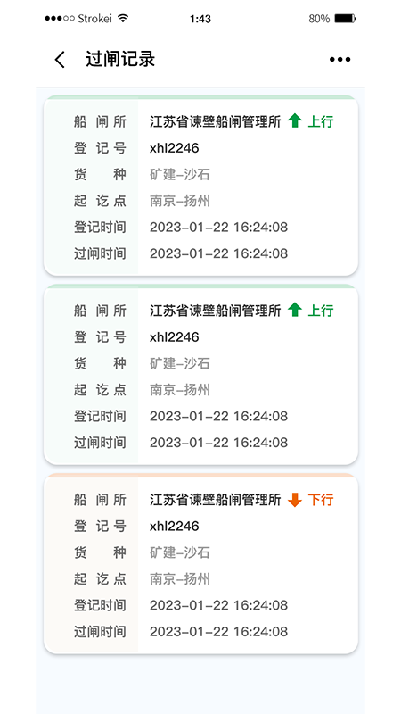 船讯通最新版截图4