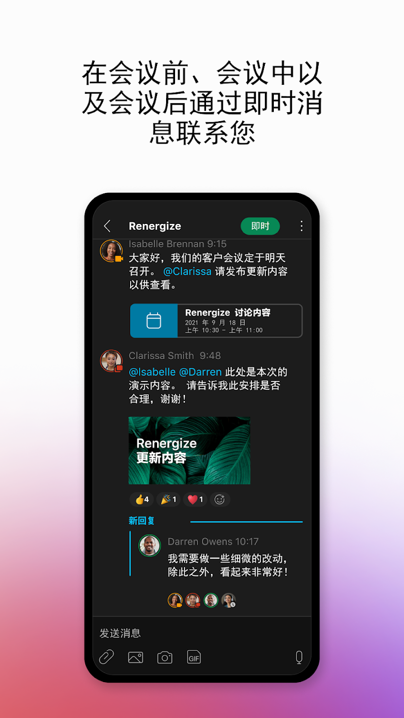 WebexApp2025官方最新版截图4