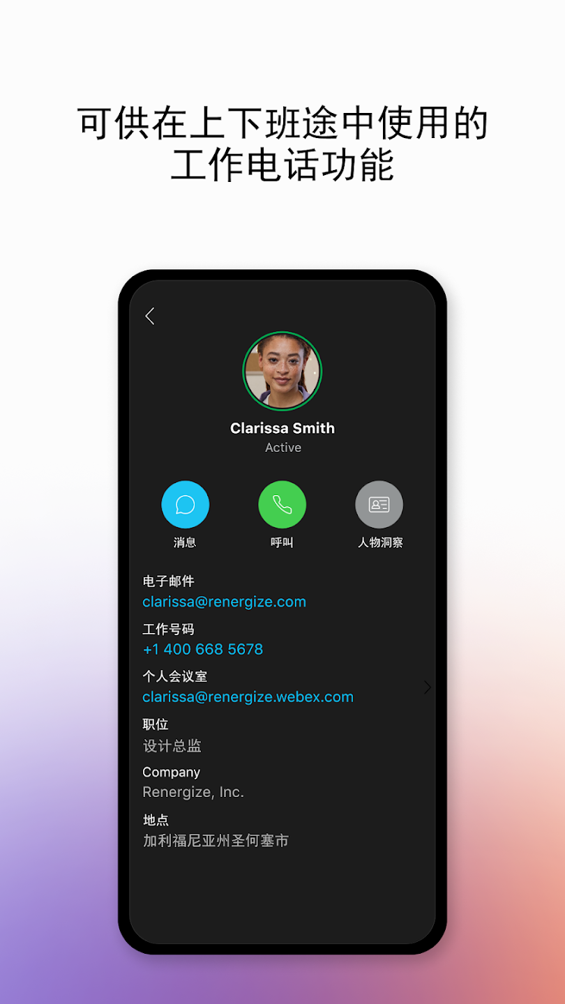 WebexApp2025官方最新版截图7