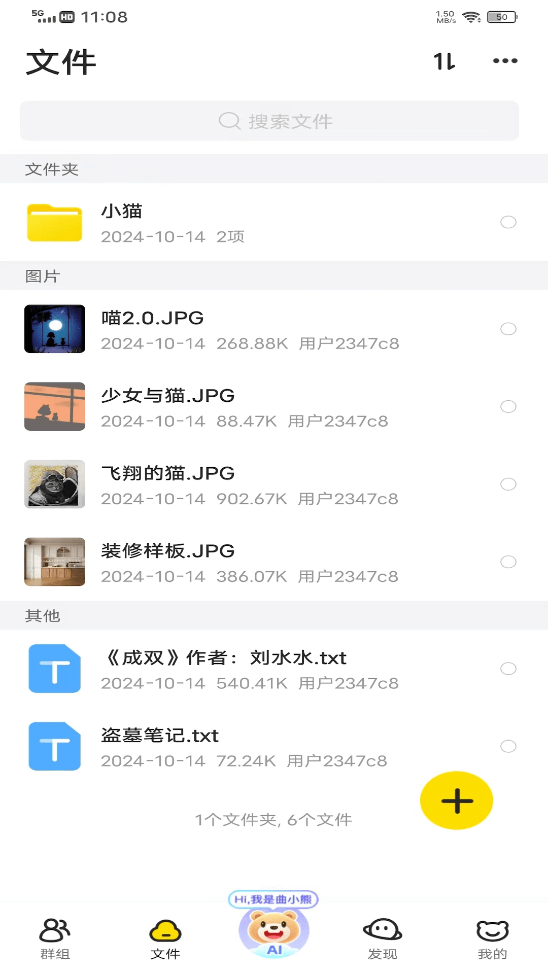 曲奇云盘pro截图4