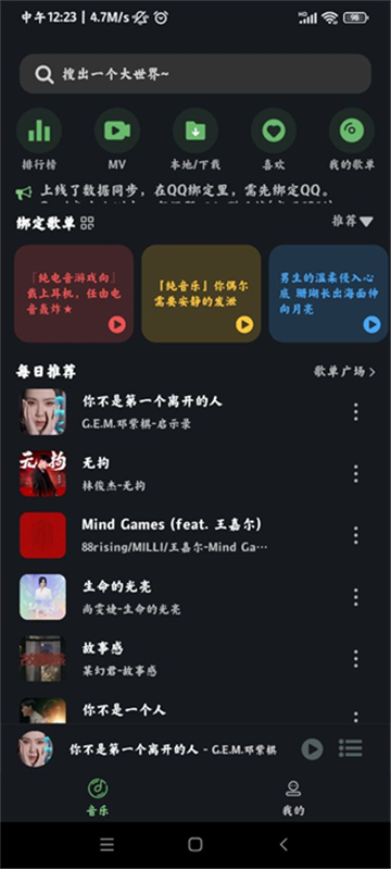 soul音乐截图4