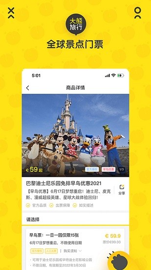 大熊旅行截图1